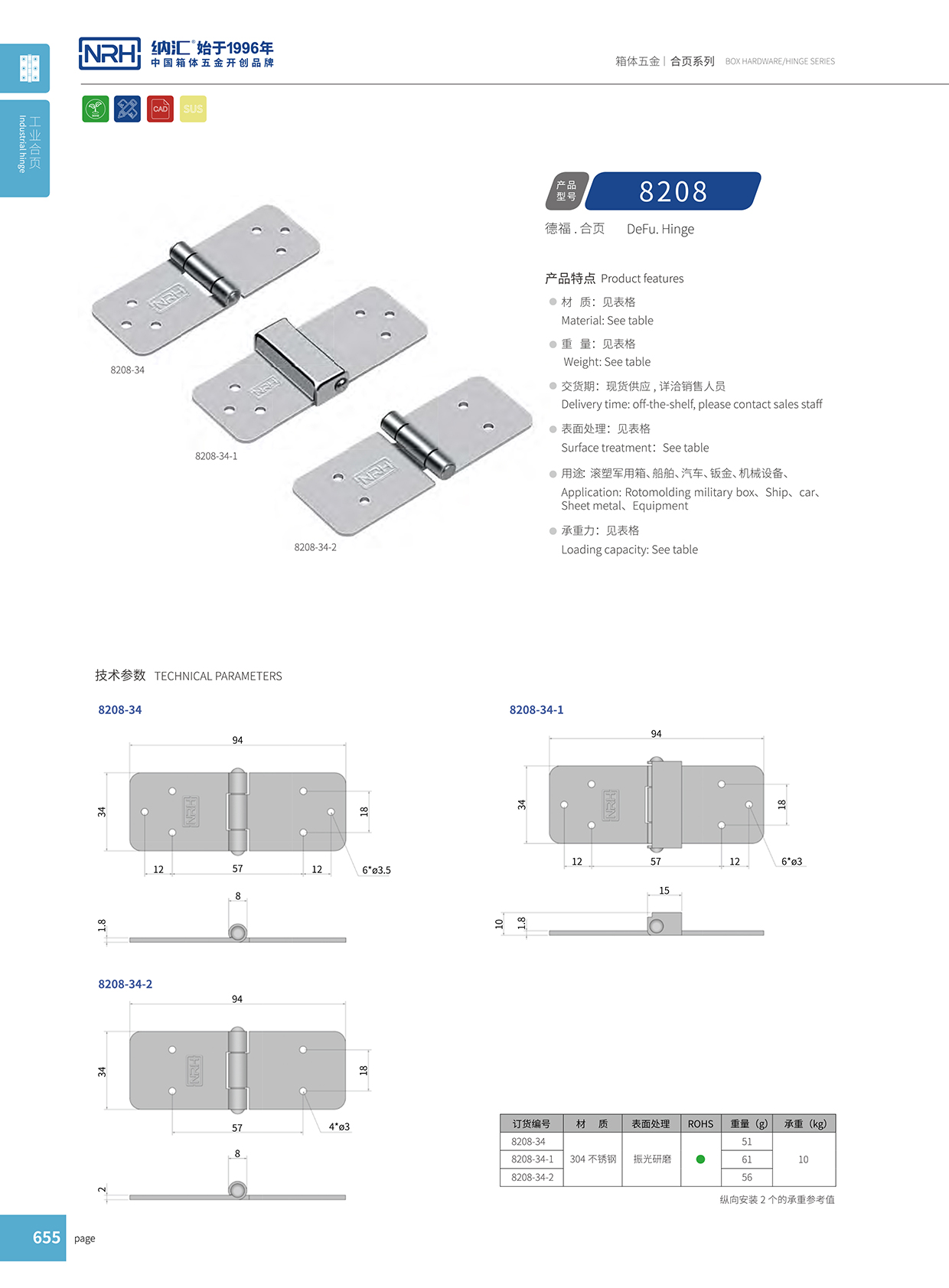 8208-34-1工業機械設備柜門鉸