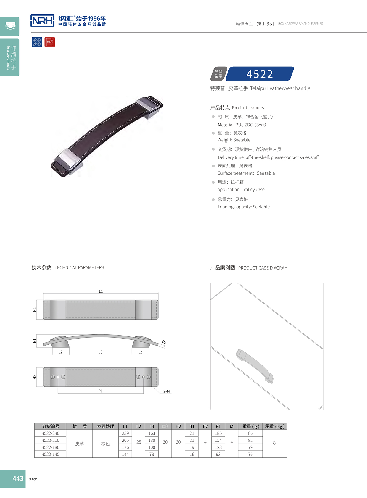 納匯/NRH 皮革伸縮拉手 4522