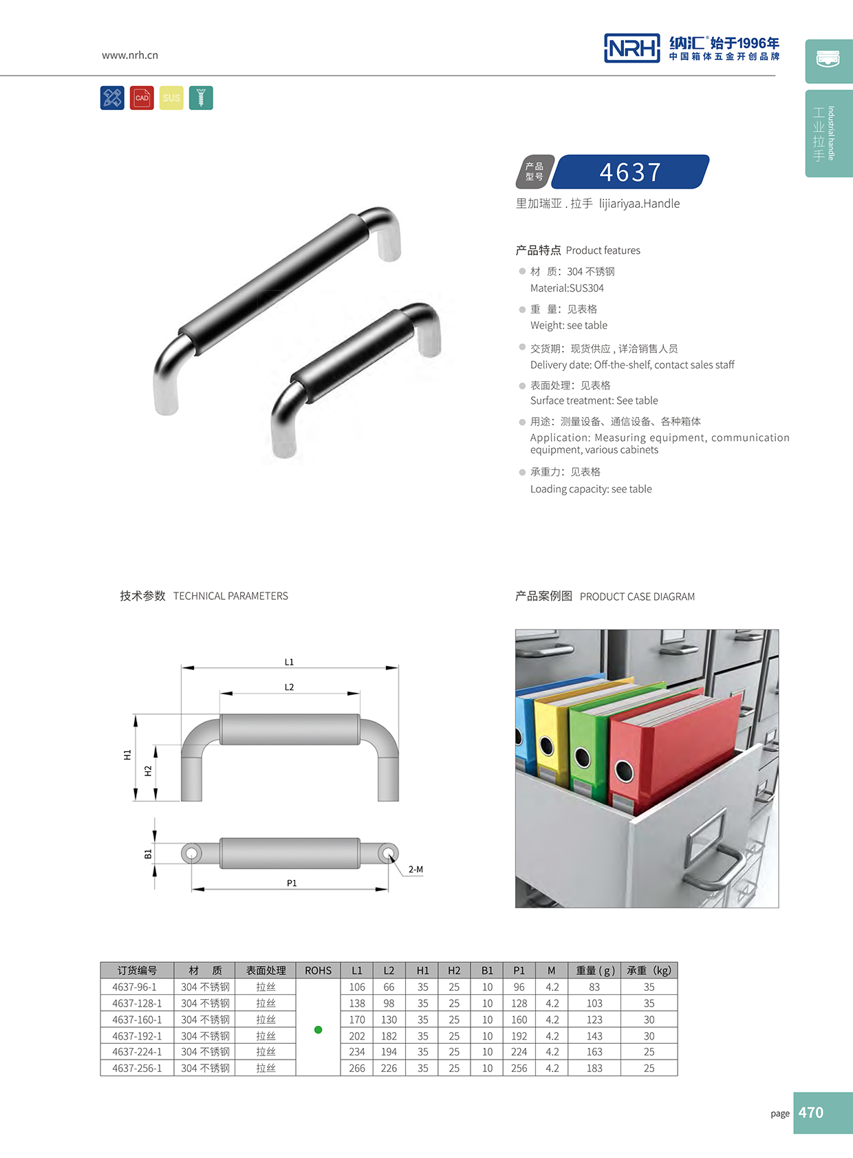 納匯/NRH 4637-96-1 運輸保護箱拉手