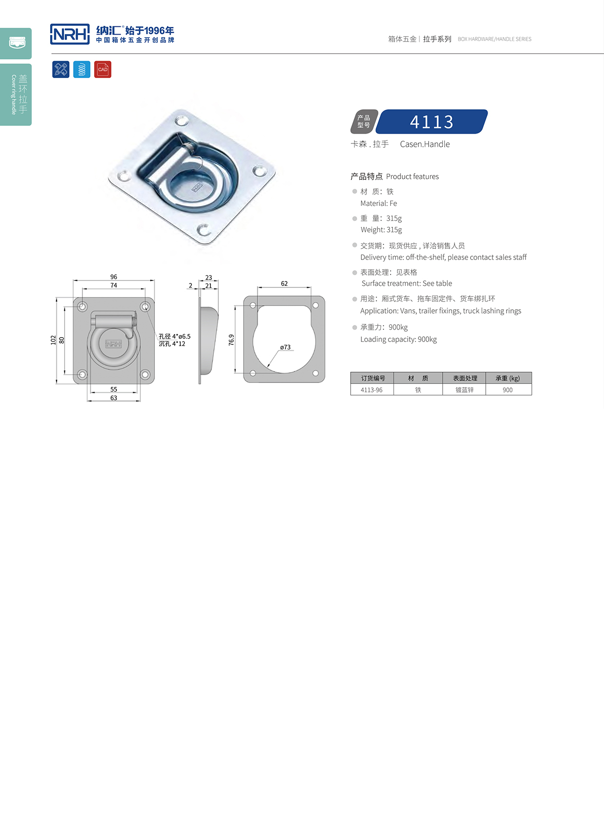 納匯/NRH 4113-96 疫苗保鮮箱提手