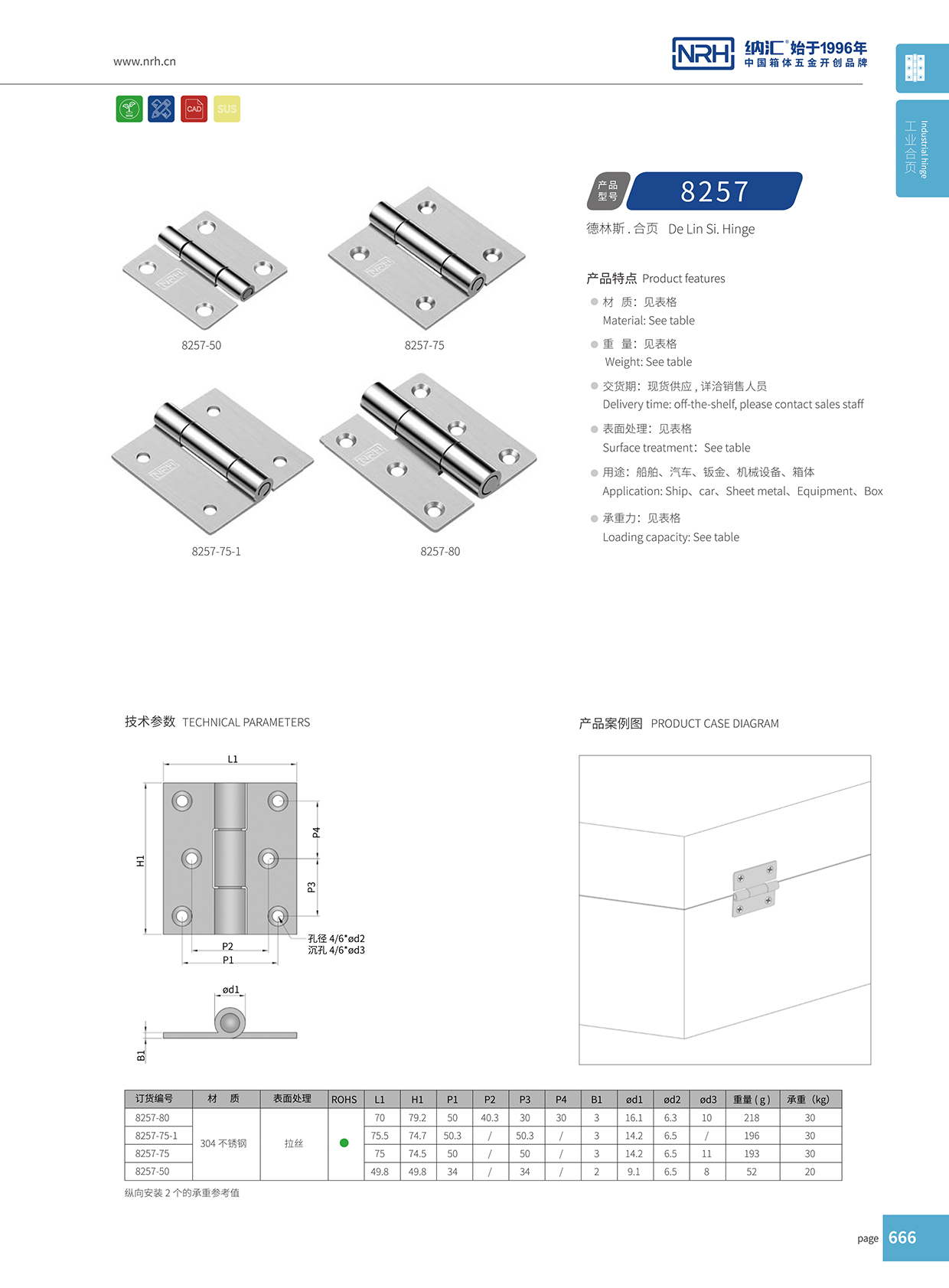 納匯/NRH 不銹鋼合頁(yè) 8257-75