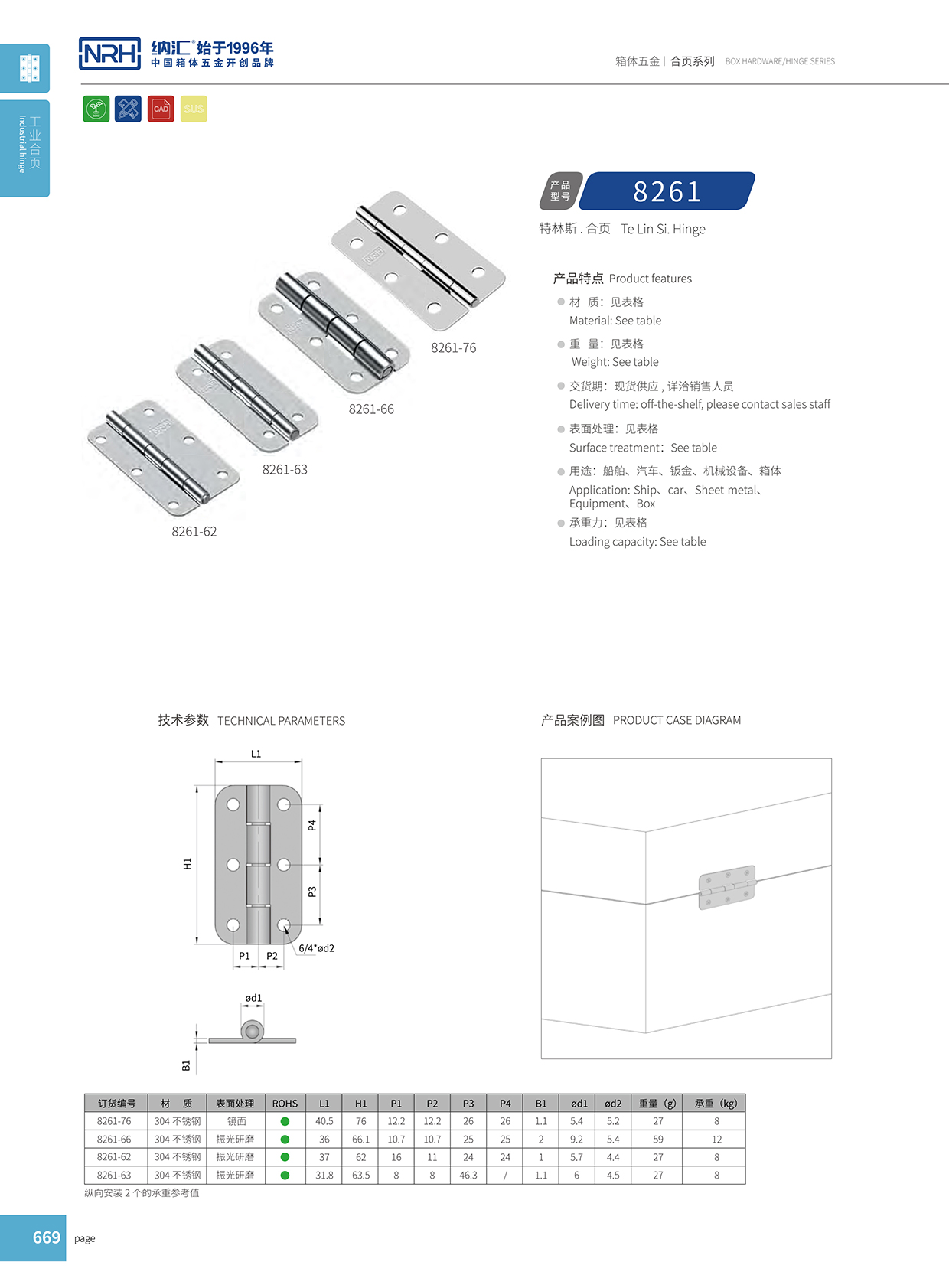 納匯/NRH 不銹鋼合頁(yè) 8261-63