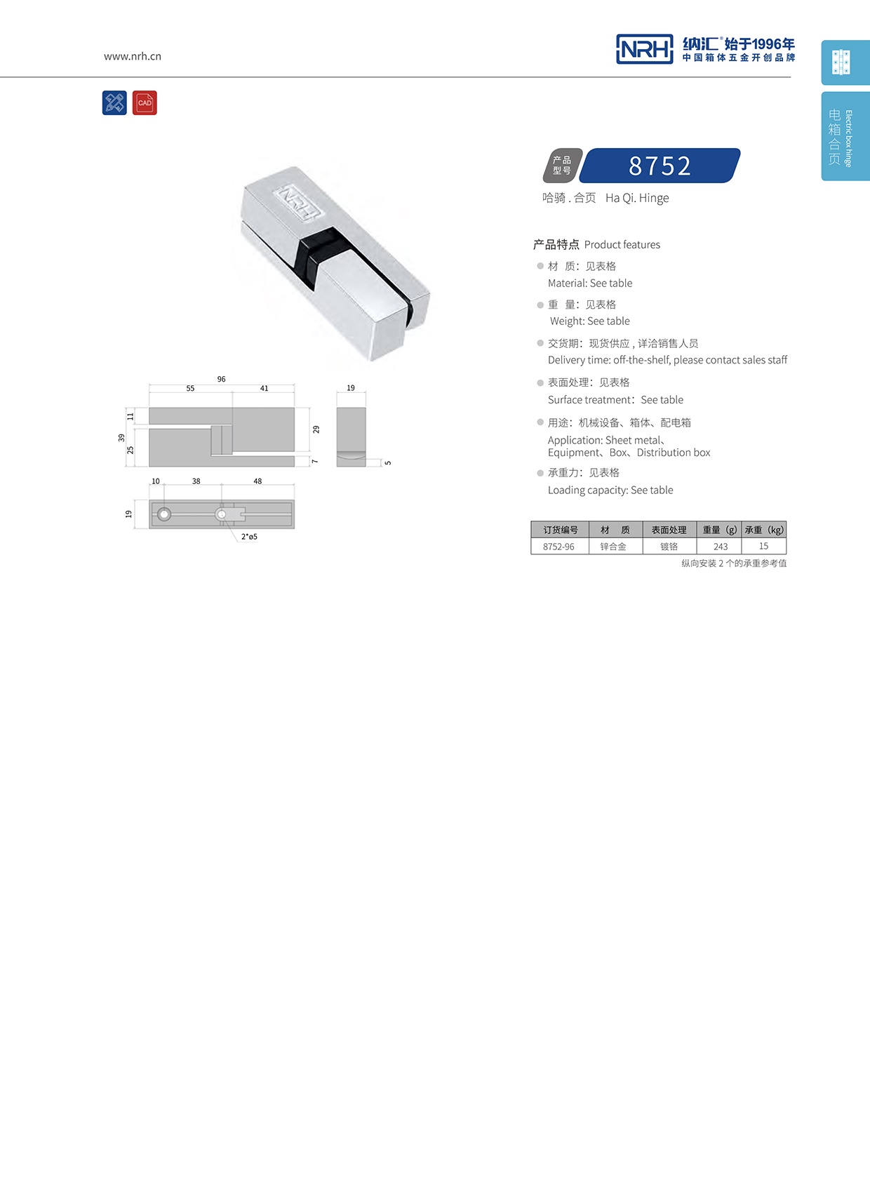 納匯/NRH 8752-96 LED展示箱合頁(yè)