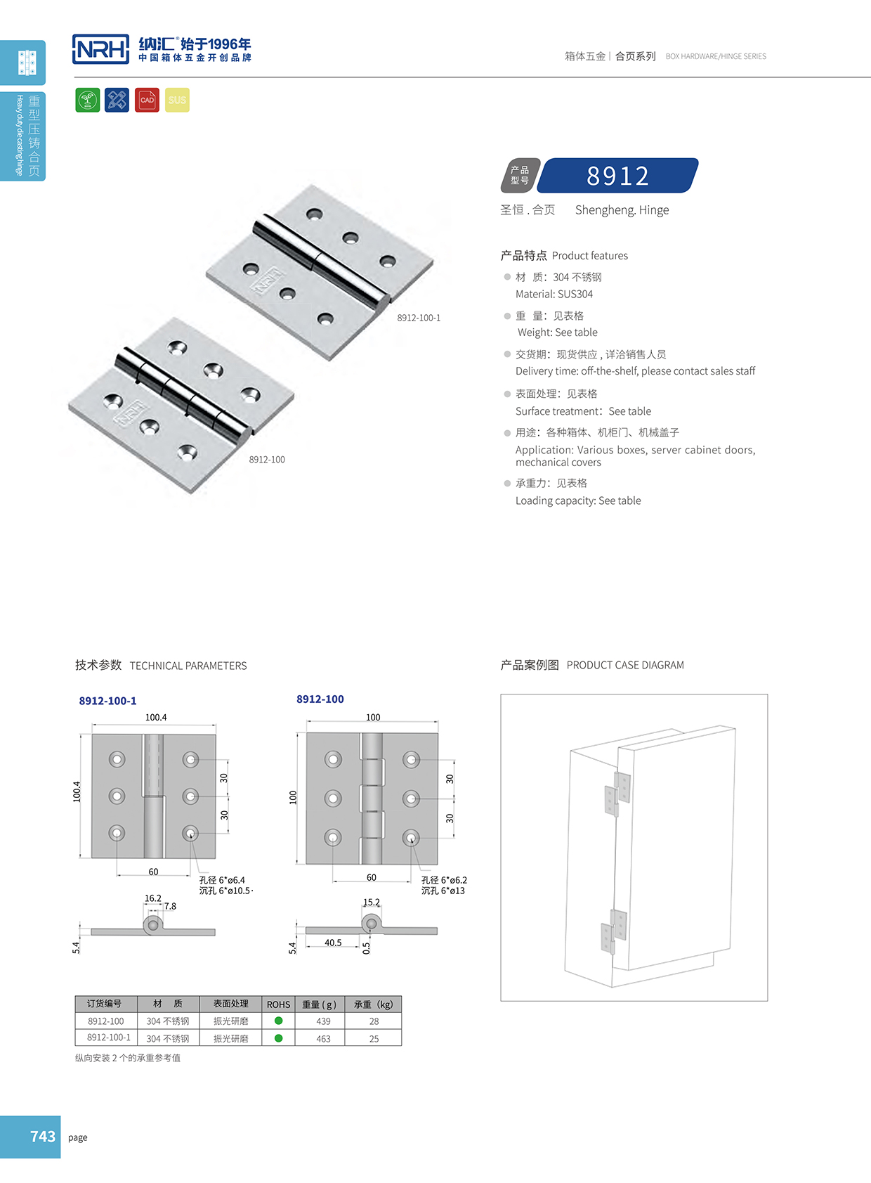 納匯/NRH 8912-100-1 工業烤箱合頁