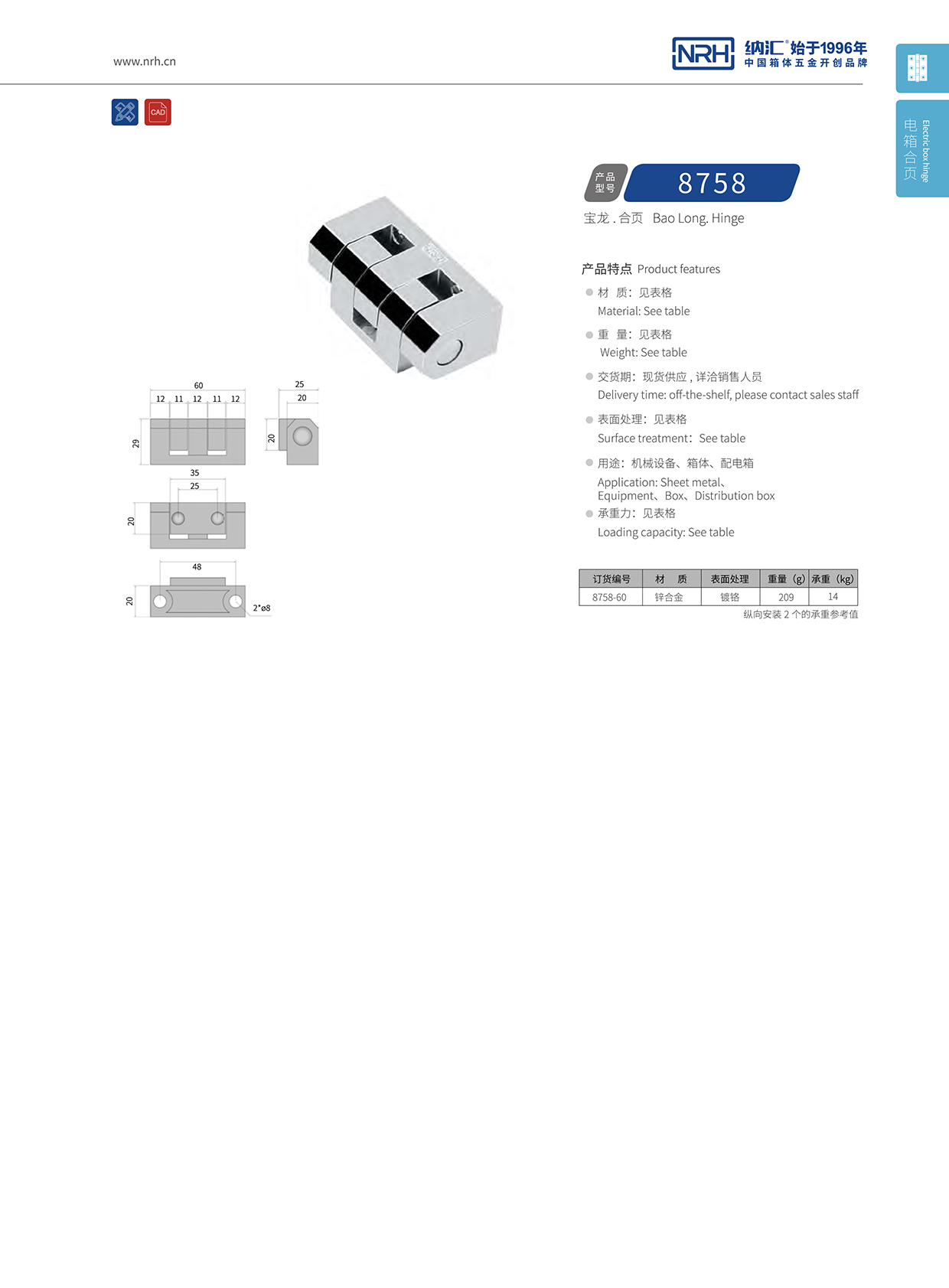 納匯/NRH 8758-60 展柜合頁