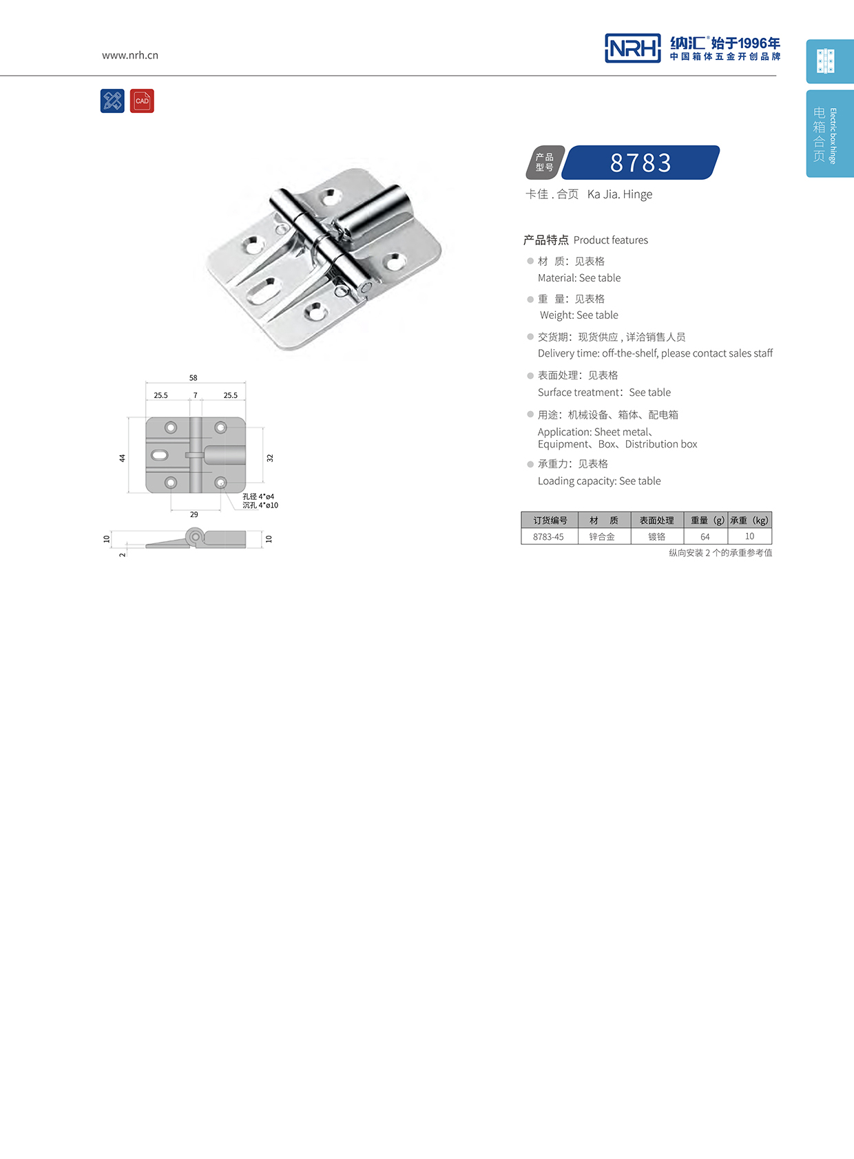 納匯/NRH 8783-45 攝影器材箱合頁