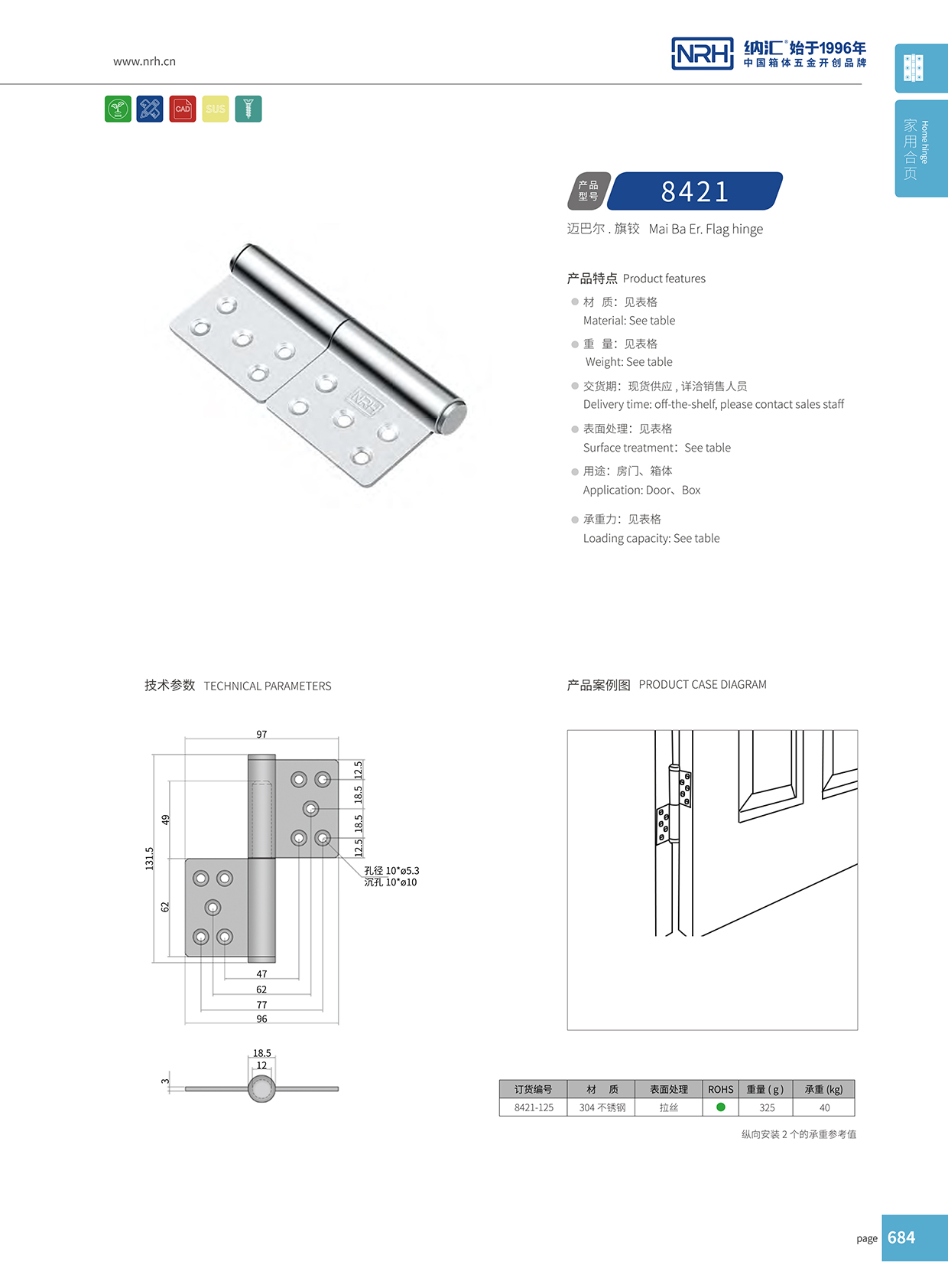 納匯/NRH 8421-125 工業烤箱合頁