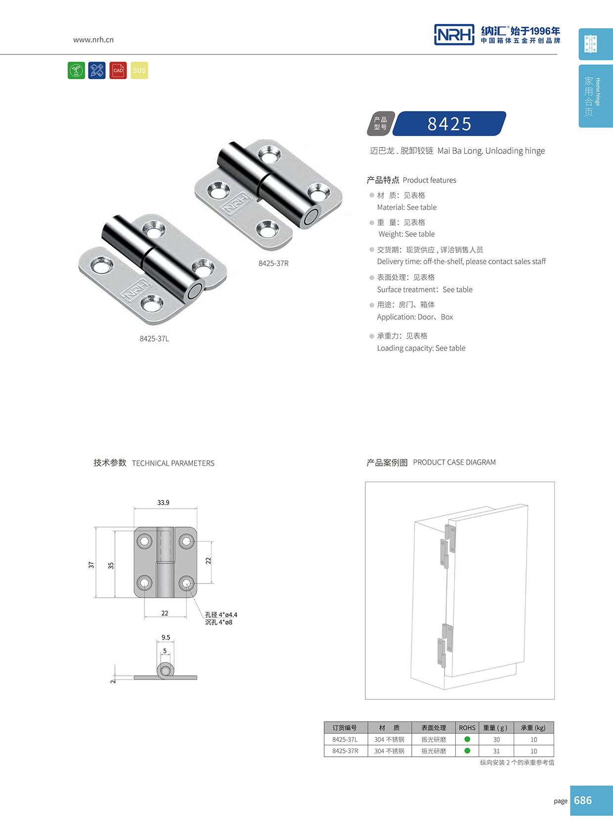  納匯/NRH 8425-37R 壓鑄合頁(yè)