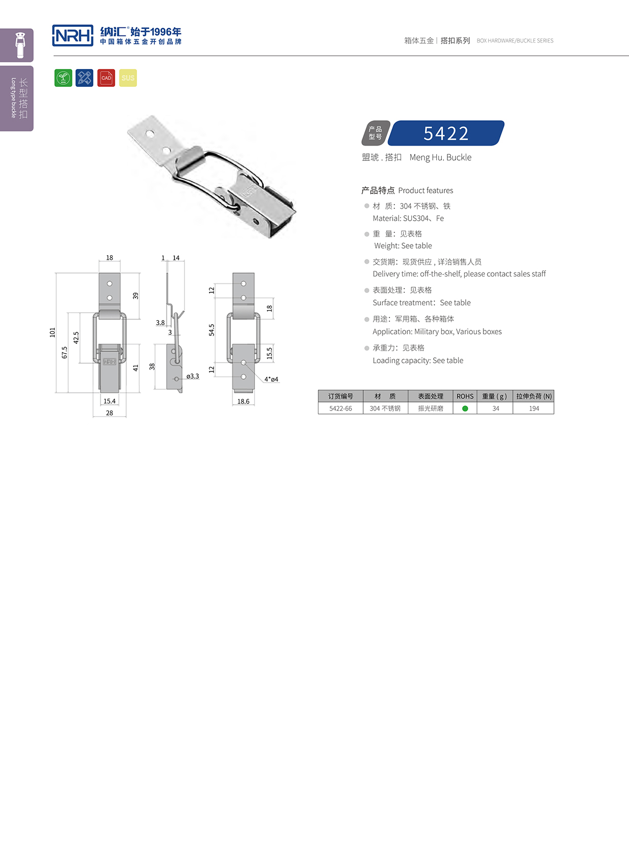 長型搭扣5422-66彈簧搭扣_彈簧扣_NRH納匯搭扣 