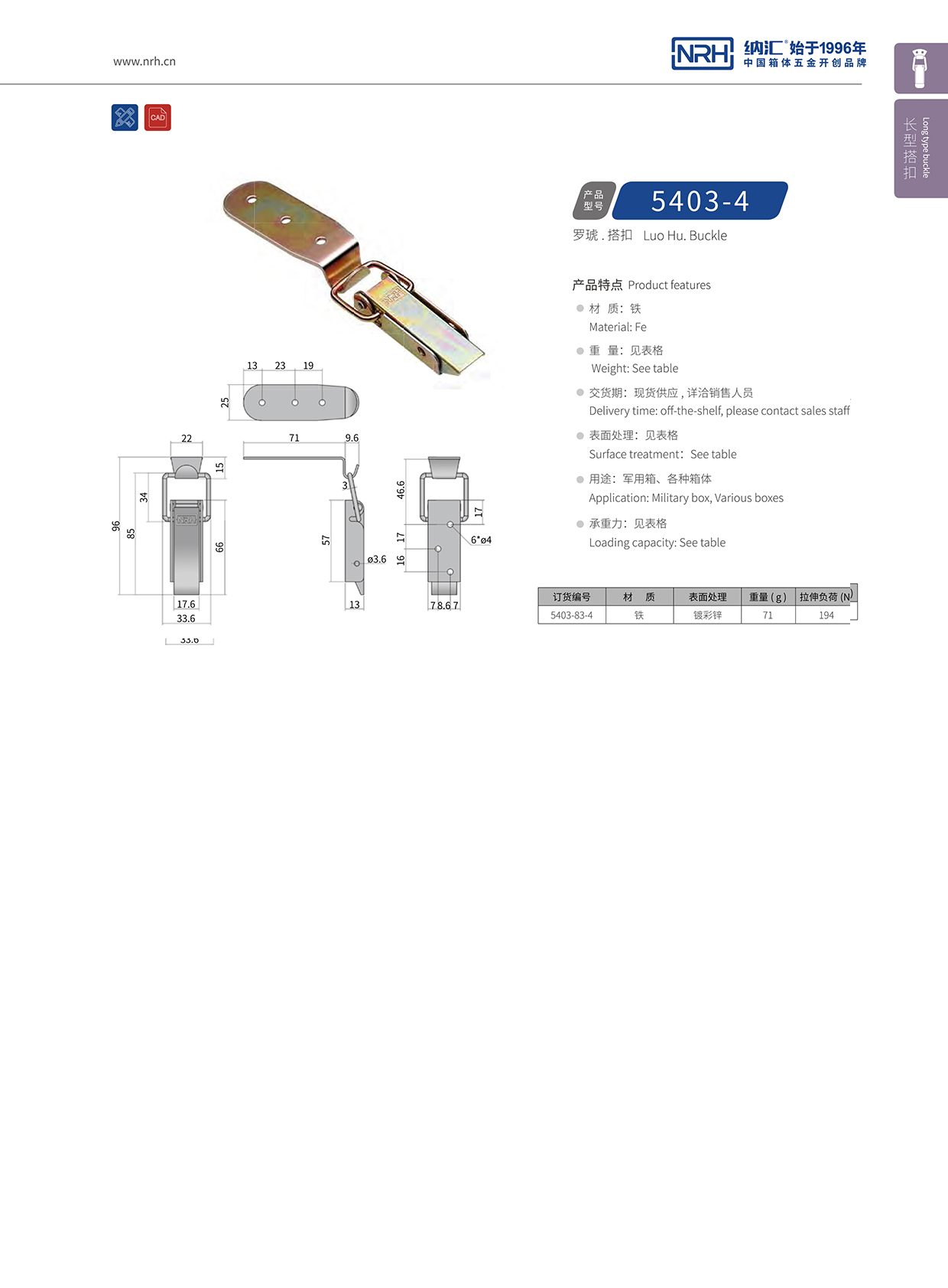 長型搭扣5403-83-4酒盒鎖扣_禮品箱箱扣_NRH納匯搭扣 