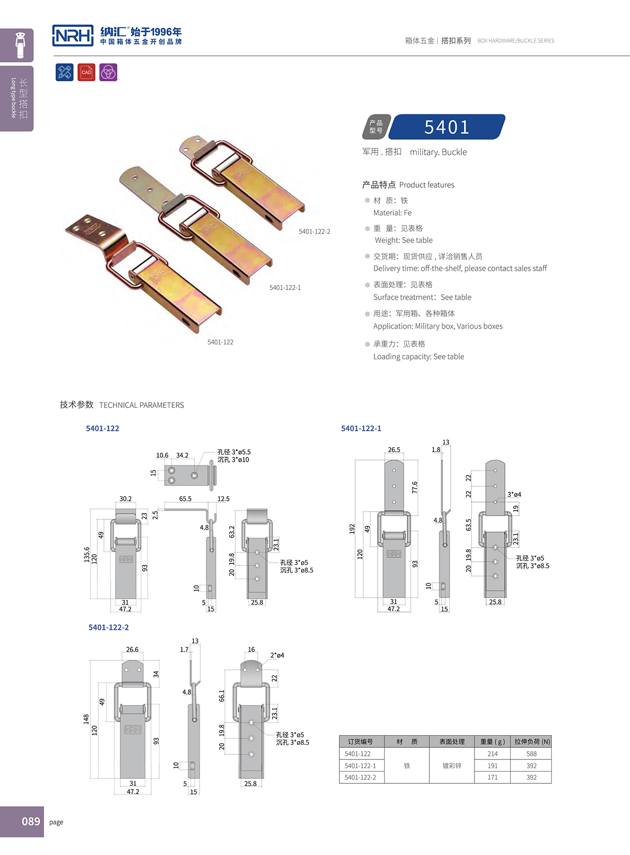 長(zhǎng)型搭扣5401-122冷凍柜鎖扣_車載箱扣_NRH納匯搭扣 