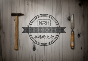 NRH納匯品牌：講好質量故事 ...