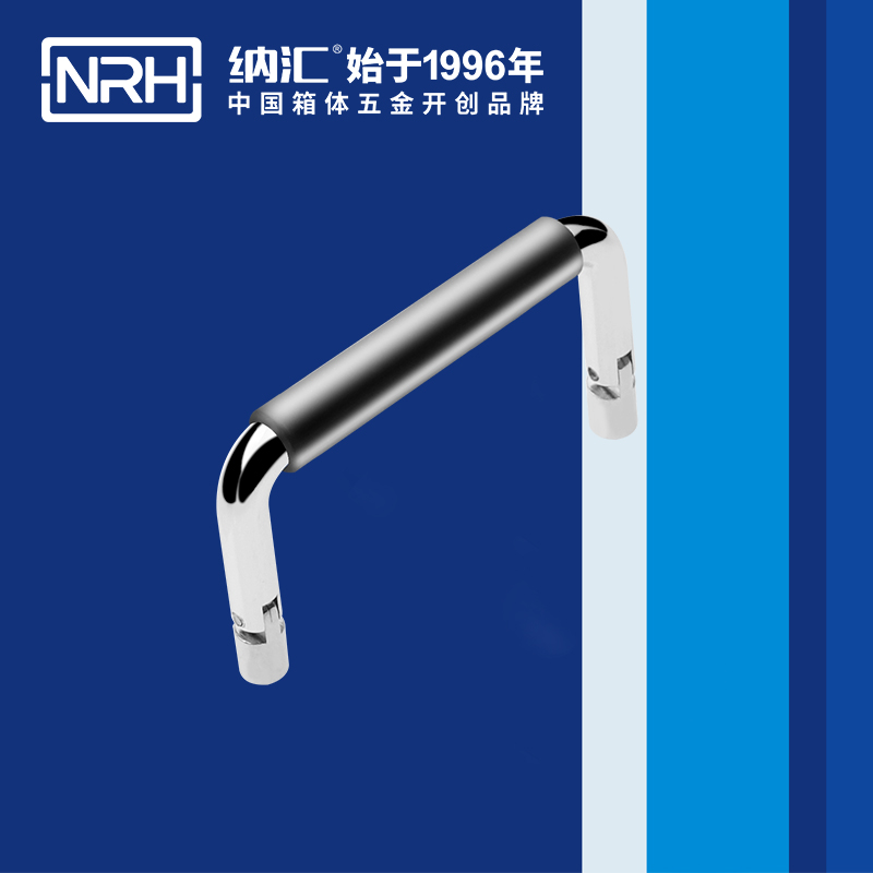 納匯/NRH 4639-70-1 化妝箱提手