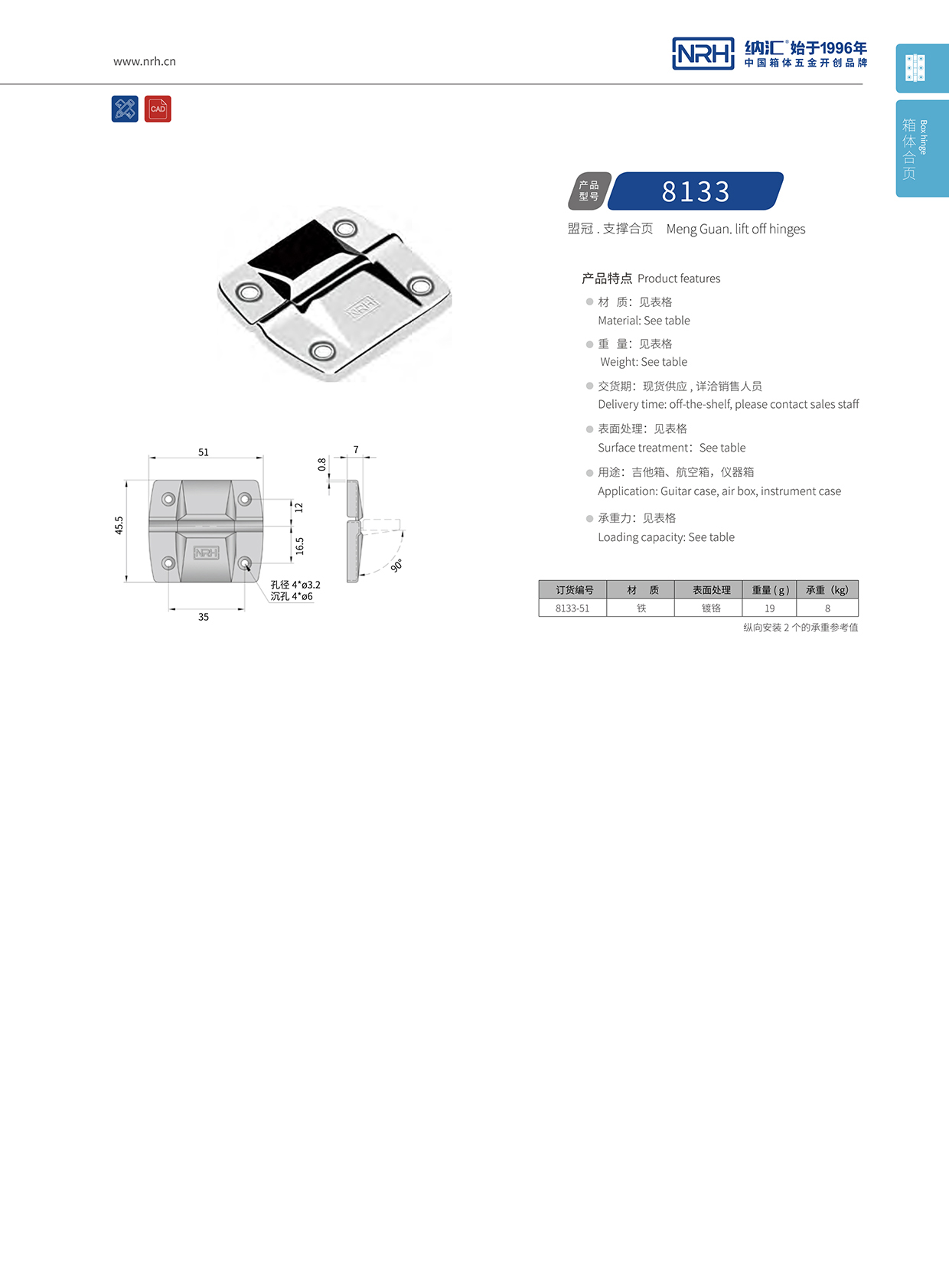 8133-51攝像機鋁箱合頁